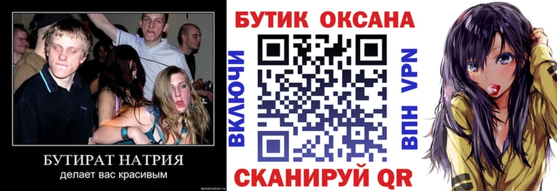 БУТИРАТ буратино Шахты